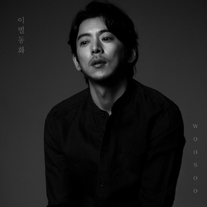 이별동화