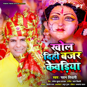 Khol Dihi Bajjar Kewadiya