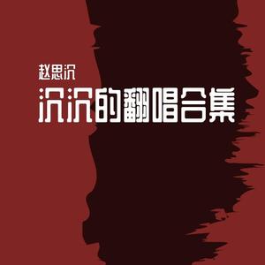 旧词（翻自 愚青）