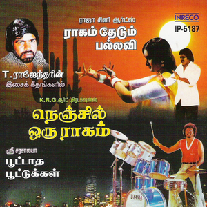 Munthaanai (From "Nenjil Oru Raagam")