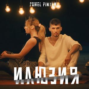 ИЛЮЗИЯ