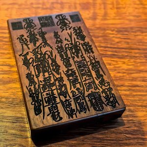 道士下山盛世归隐