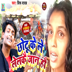 Chotu Arti Ki Pyar Kahani