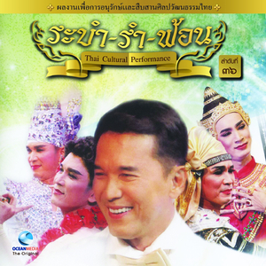 เพลงประกอบการแสดงชุด พระบารมีปกเกศี 4 เหล่าทัพ