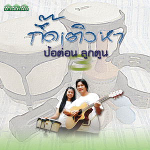 น้ำตกทีลอซู