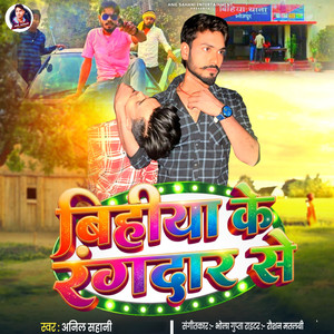 Bihiya Ke Rangdar Se