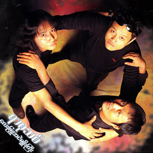 Eain Ko Pyan Khae Tot