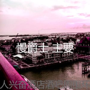 诗意的酒店酒廊节奏