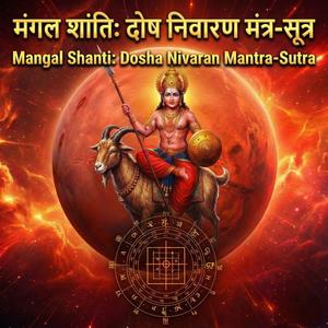 Mangala Pranama Mantra | मंगला प्रणाम मंत्र