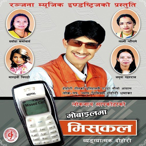 Basanti Panchebaja