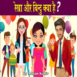 Rekha Aur Bindu Kya Hai ?