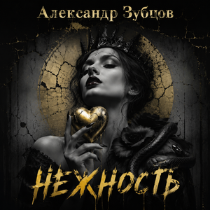 Нежность