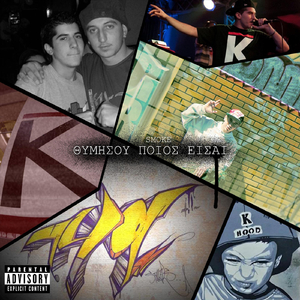 Θυμησου Ποιος Εισαι