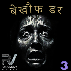 बेखौफ डर 3