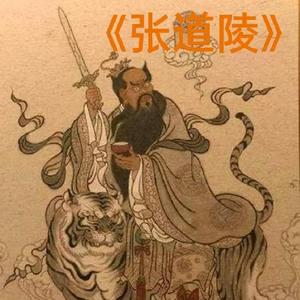 张道陵