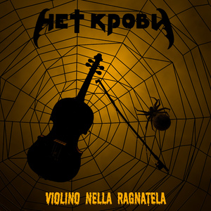 Trappola