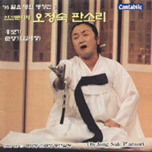 춘향가-춘향모 어사상봉 대목