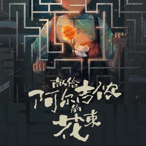 只属于我们的故事 (张博俊独唱版)