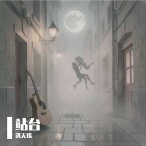 人间牛马 伴奏
