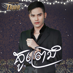 គូព្រេង