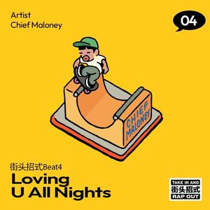 摇晃的爱（街头招式beat4）