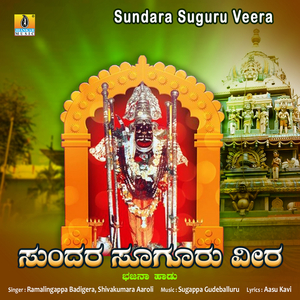 Sundara Suguru Veera