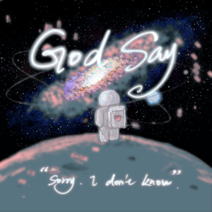 神仙说他也不懂