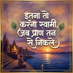 Itna To Karna Swami Jab Pran Tan Se Nikale