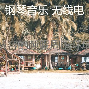 抚慰的加工回忆