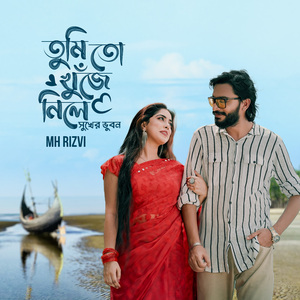 Tumito Khuje Nile Shukher Bhubon (Recitation)