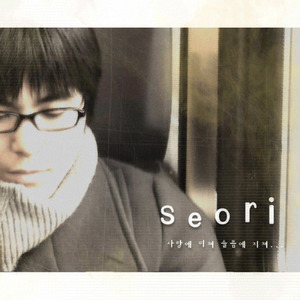 사랑에 미쳐 슬픔에 지쳐