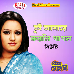 Tue Amare Korli Pagol