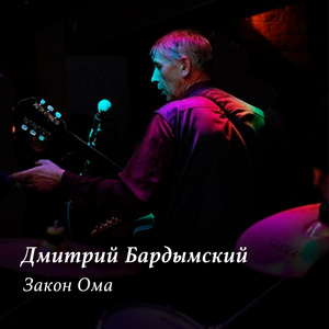 Я выключаю свет