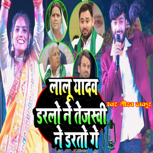 Lalu Yadav Darlo Ne Tejshvi Ne Darto Ge