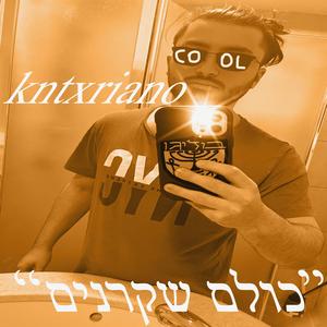 מלכודת (feat. Big Richie & ArielE)