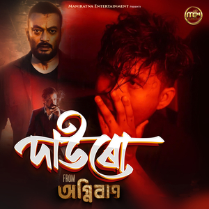 Dauro (From "AgniBaan")