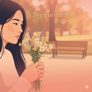 มือใหม่หัดรัก