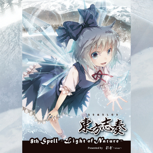 Night Bird（夜雀の歌声 ～ Night Bird + もう歌しか聞こえない）