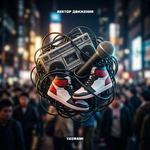 Вектор движения