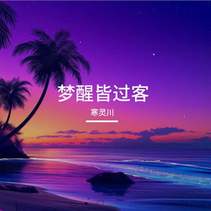 明月知我心