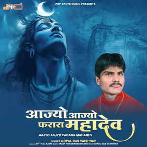 Shiv Shankar Bhola Nath Farara Me