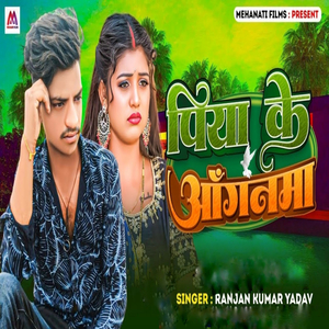 Piya Ke Anganama