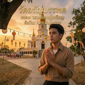 วอนหลวงปู่เหรียญ