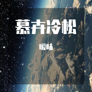 害怕扑空害怕心痛