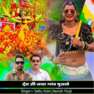 Dev Ji Nya Gaav Pujawe