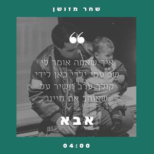 אבא