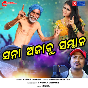 SANA AJA KU SAMBHALA