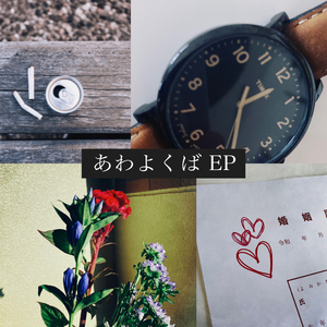 娘さんを僕にください