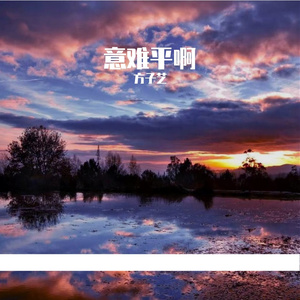 当初的誓言 漫长的等待