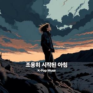 조용히 시작된 아침